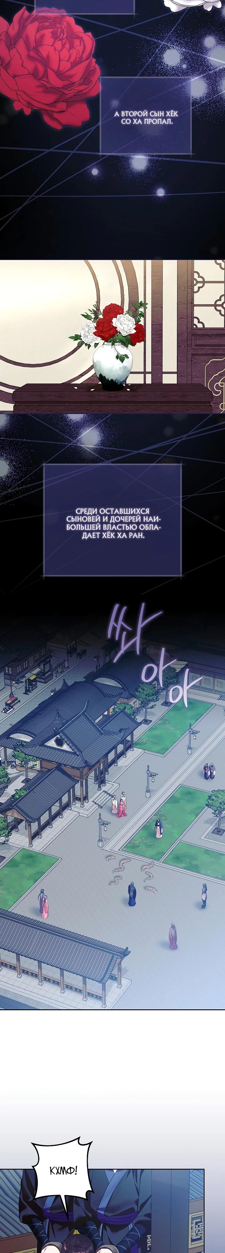 Манга Обречённая малышка-лекарь не скрывает своей гениальности - Глава 26 Страница 11