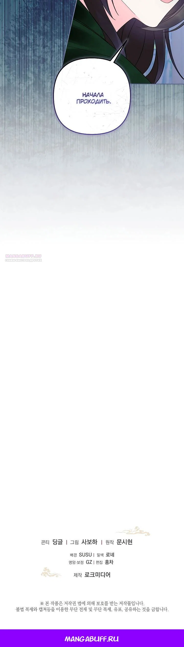 Манга Обречённая малышка-лекарь не скрывает своей гениальности - Глава 26 Страница 27