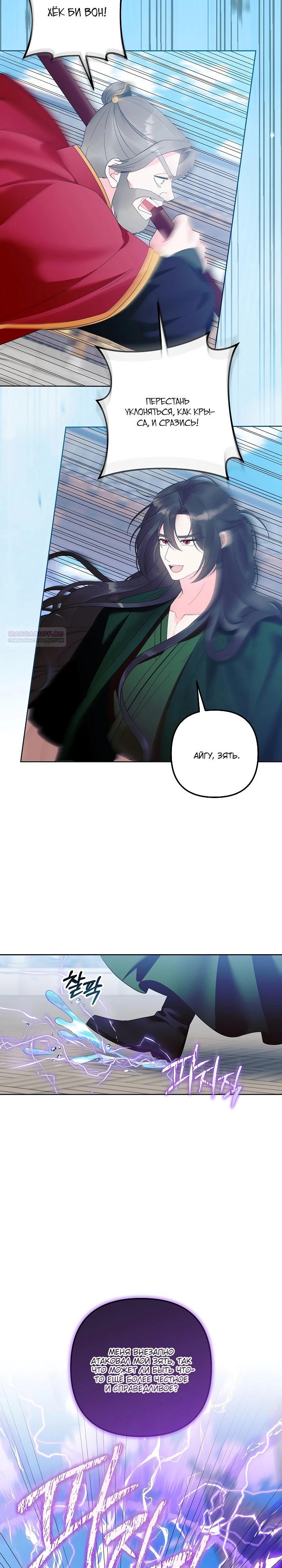 Манга Обречённая малышка-лекарь не скрывает своей гениальности - Глава 26 Страница 2