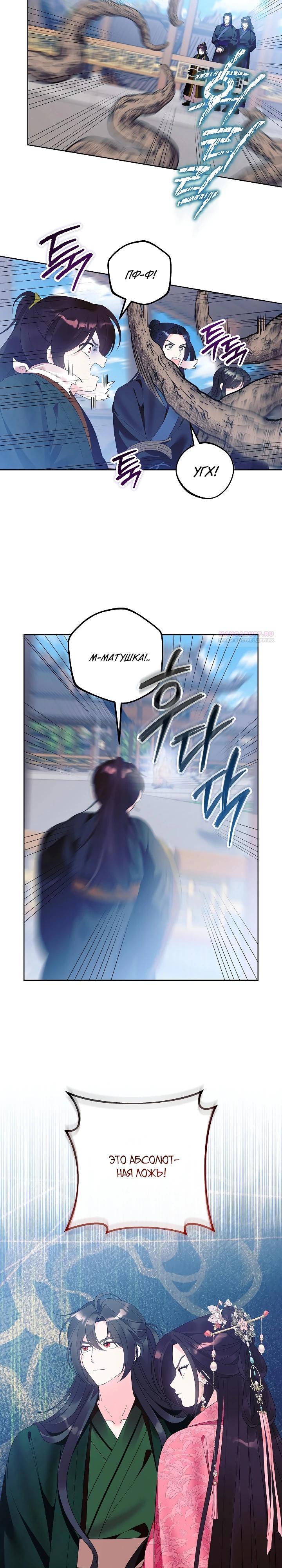 Манга Обречённая малышка-лекарь не скрывает своей гениальности - Глава 26 Страница 22