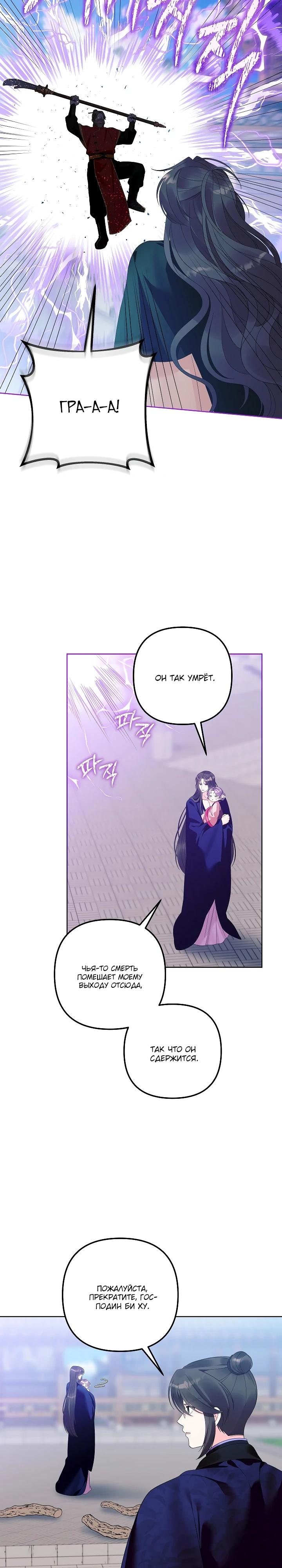 Манга Обречённая малышка-лекарь не скрывает своей гениальности - Глава 26 Страница 3