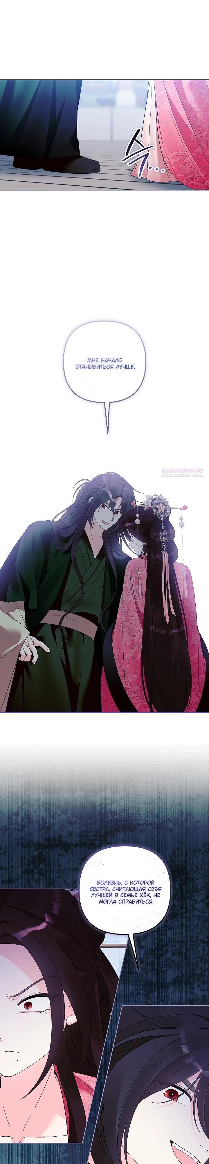 Манга Обречённая малышка-лекарь не скрывает своей гениальности - Глава 26 Страница 26