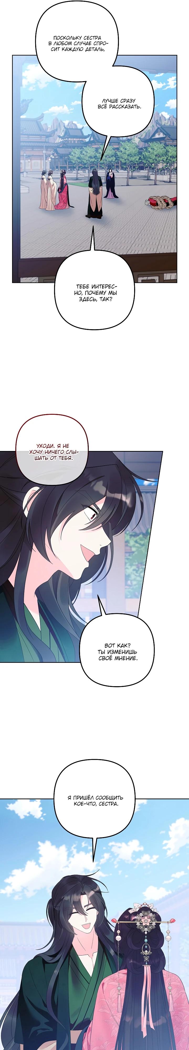 Манга Обречённая малышка-лекарь не скрывает своей гениальности - Глава 26 Страница 19