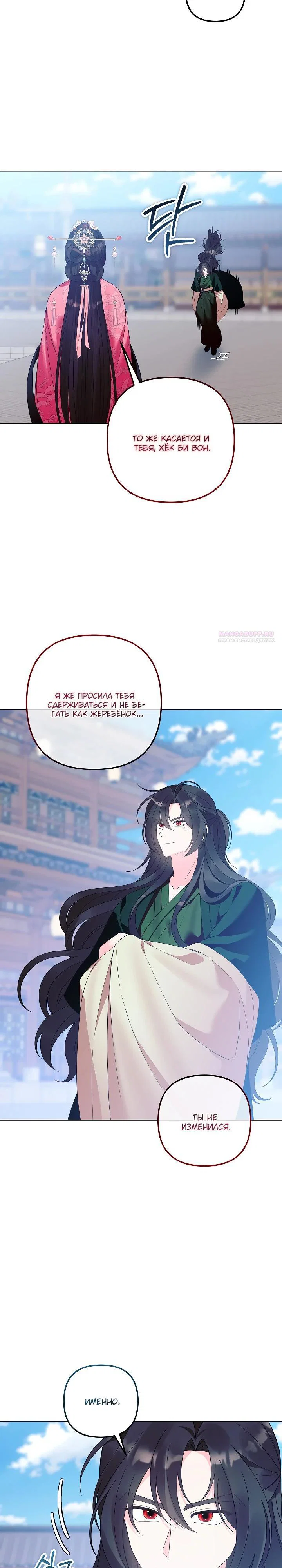 Манга Обречённая малышка-лекарь не скрывает своей гениальности - Глава 26 Страница 14