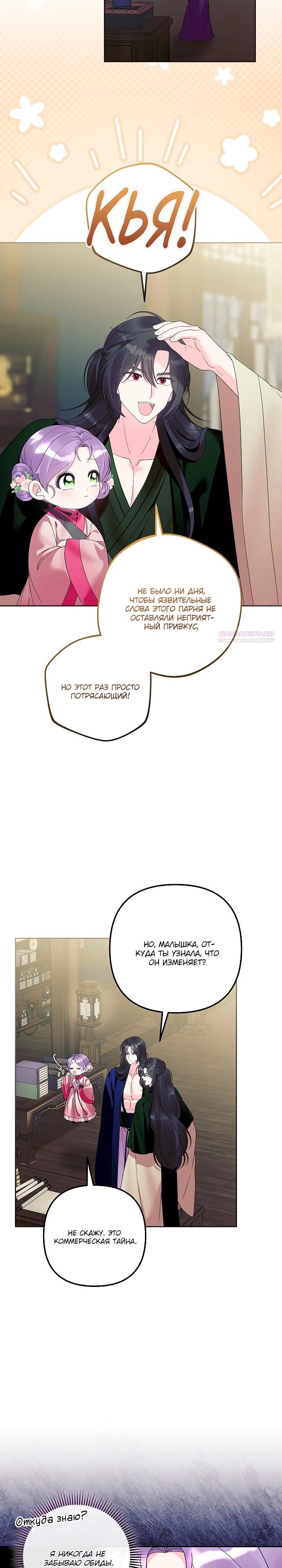 Манга Обречённая малышка-лекарь не скрывает своей гениальности - Глава 25 Страница 2