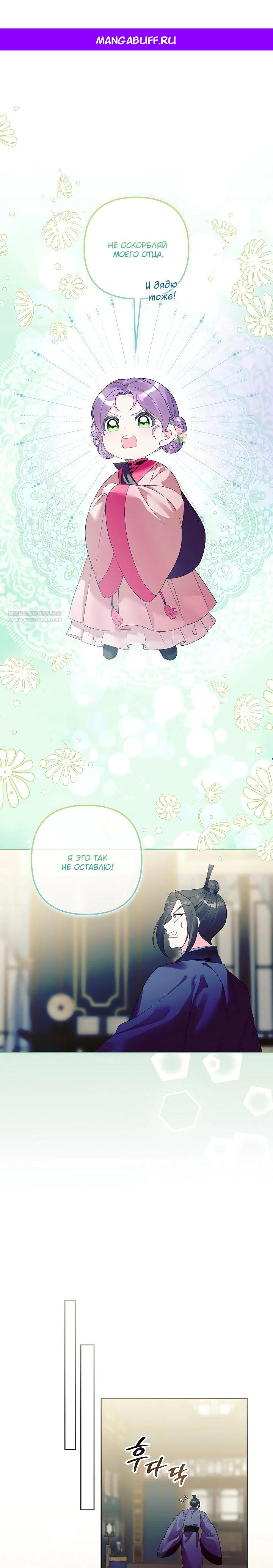 Манга Обречённая малышка-лекарь не скрывает своей гениальности - Глава 25 Страница 1