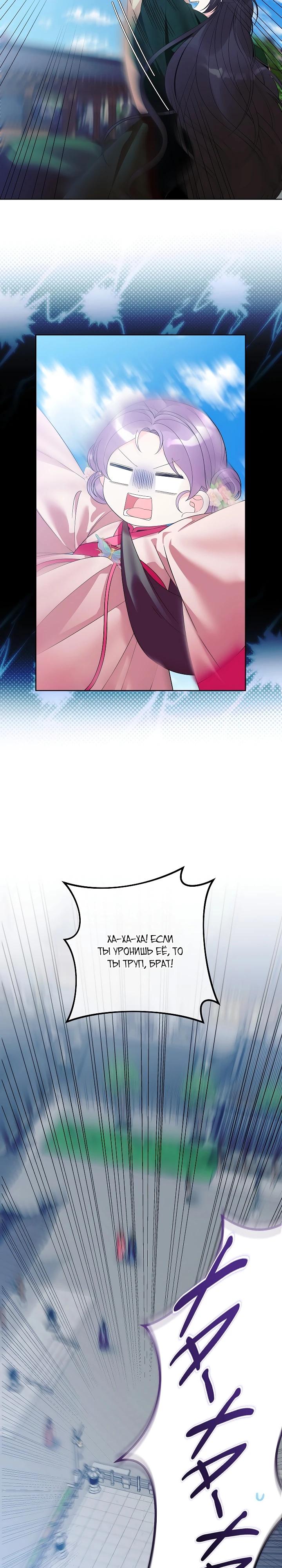 Манга Обречённая малышка-лекарь не скрывает своей гениальности - Глава 25 Страница 20