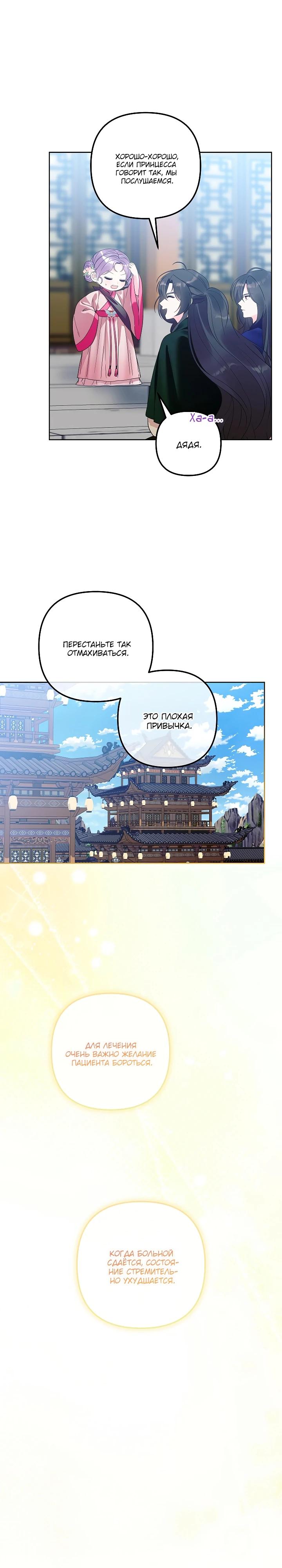 Манга Обречённая малышка-лекарь не скрывает своей гениальности - Глава 25 Страница 8