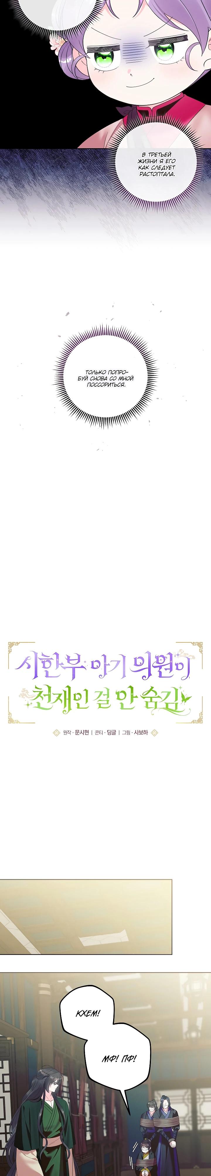 Манга Обречённая малышка-лекарь не скрывает своей гениальности - Глава 25 Страница 3