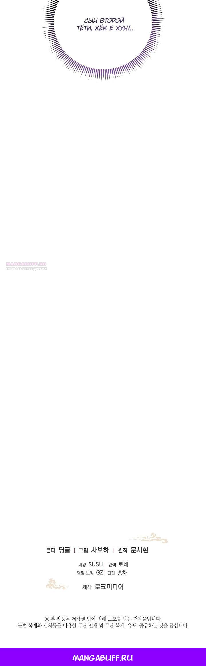 Манга Обречённая малышка-лекарь не скрывает своей гениальности - Глава 25 Страница 27