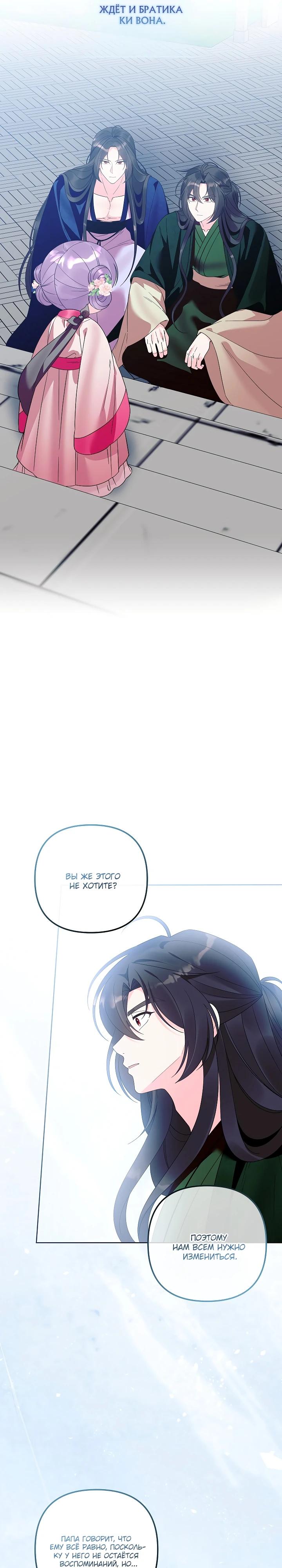 Манга Обречённая малышка-лекарь не скрывает своей гениальности - Глава 25 Страница 11