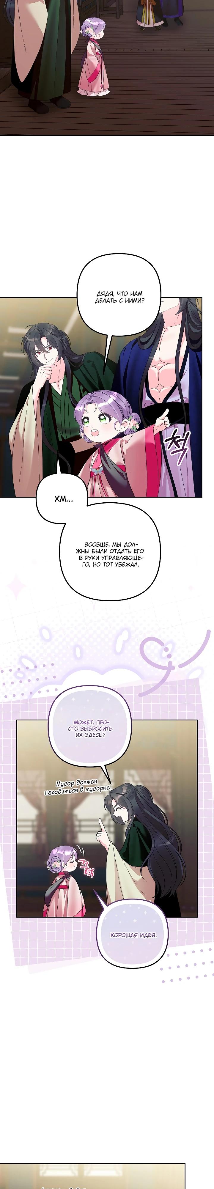 Манга Обречённая малышка-лекарь не скрывает своей гениальности - Глава 25 Страница 4