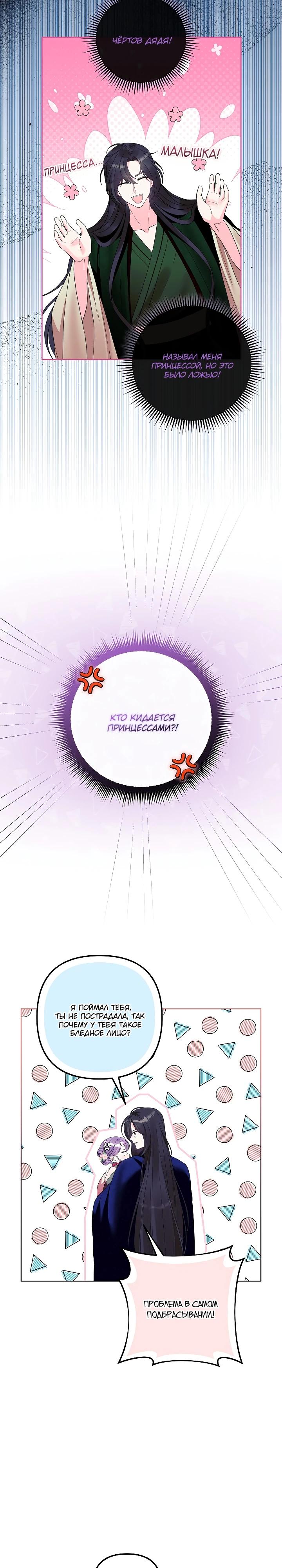 Манга Обречённая малышка-лекарь не скрывает своей гениальности - Глава 25 Страница 23