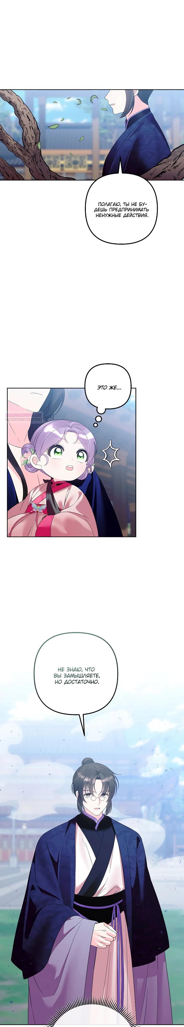 Манга Обречённая малышка-лекарь не скрывает своей гениальности - Глава 25 Страница 26