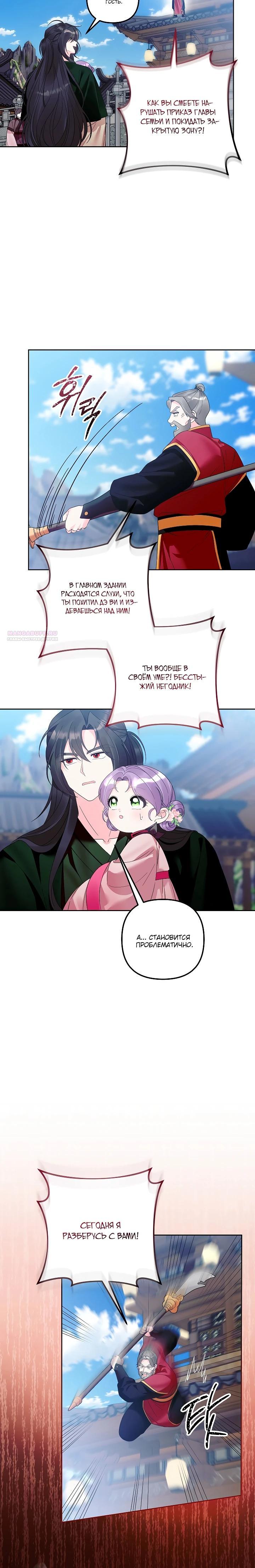 Манга Обречённая малышка-лекарь не скрывает своей гениальности - Глава 25 Страница 18