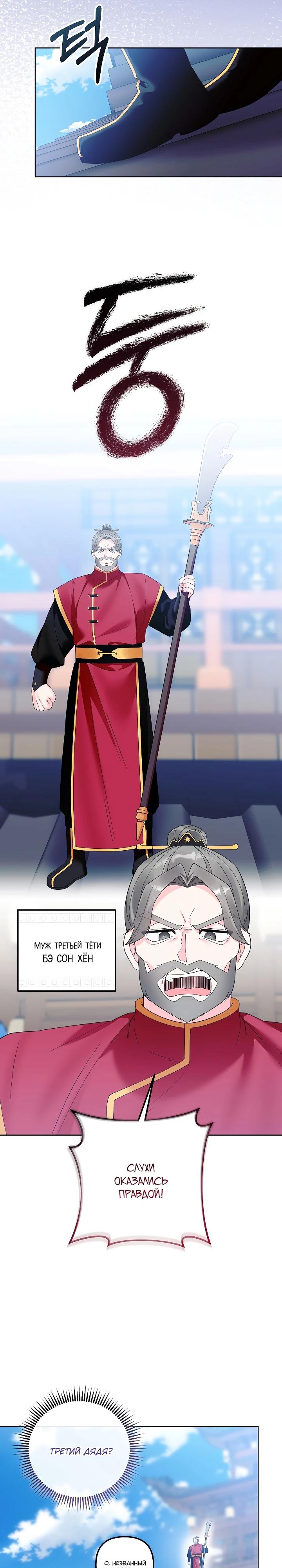 Манга Обречённая малышка-лекарь не скрывает своей гениальности - Глава 25 Страница 17