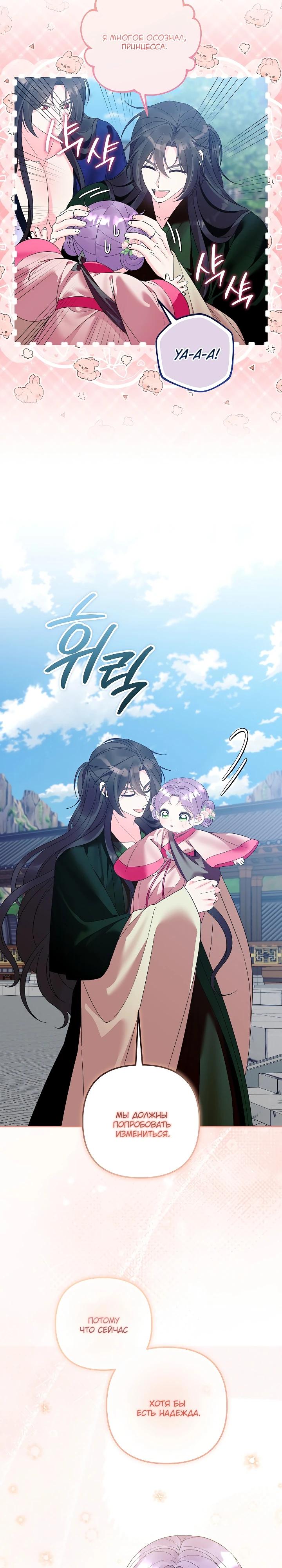 Манга Обречённая малышка-лекарь не скрывает своей гениальности - Глава 25 Страница 13