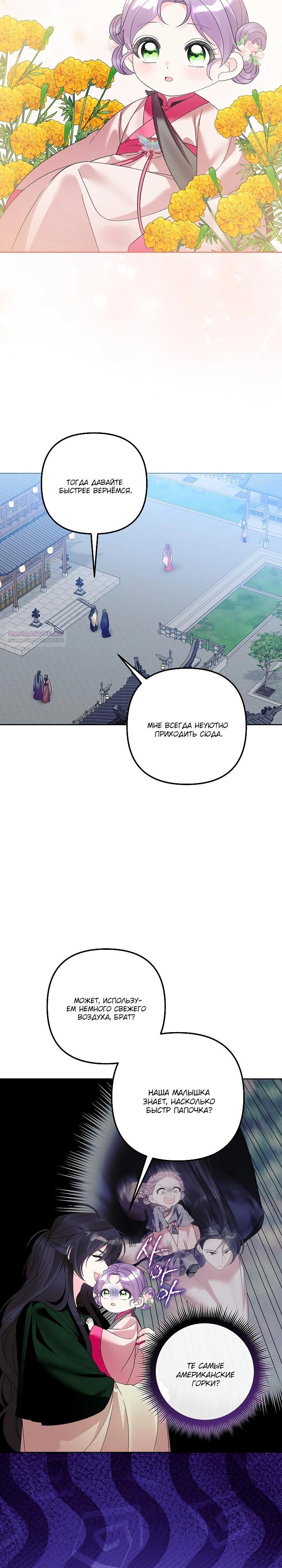 Манга Обречённая малышка-лекарь не скрывает своей гениальности - Глава 25 Страница 14