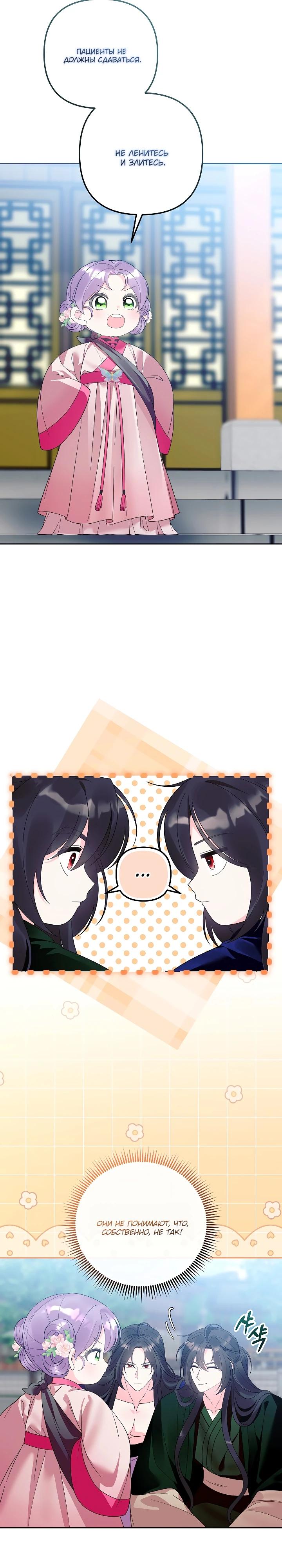 Манга Обречённая малышка-лекарь не скрывает своей гениальности - Глава 25 Страница 7