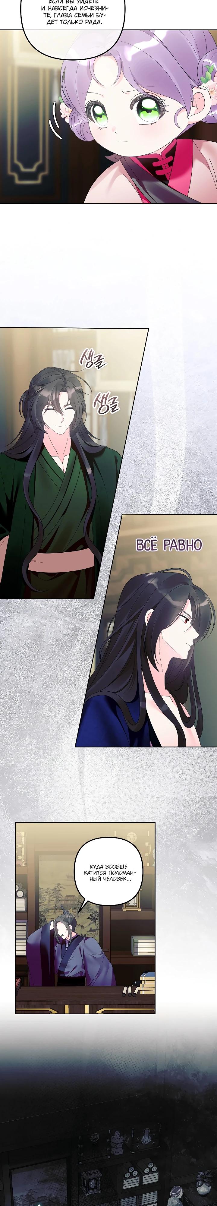 Манга Обречённая малышка-лекарь не скрывает своей гениальности - Глава 24 Страница 16