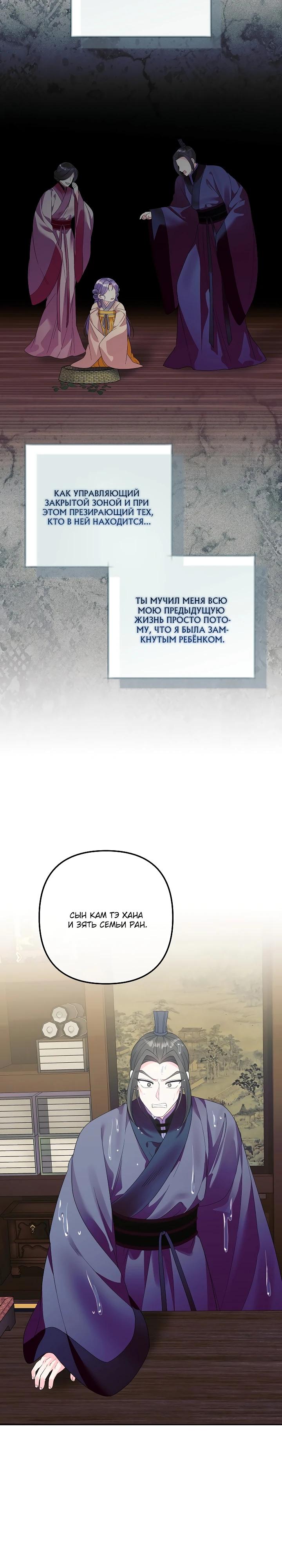 Манга Обречённая малышка-лекарь не скрывает своей гениальности - Глава 24 Страница 21