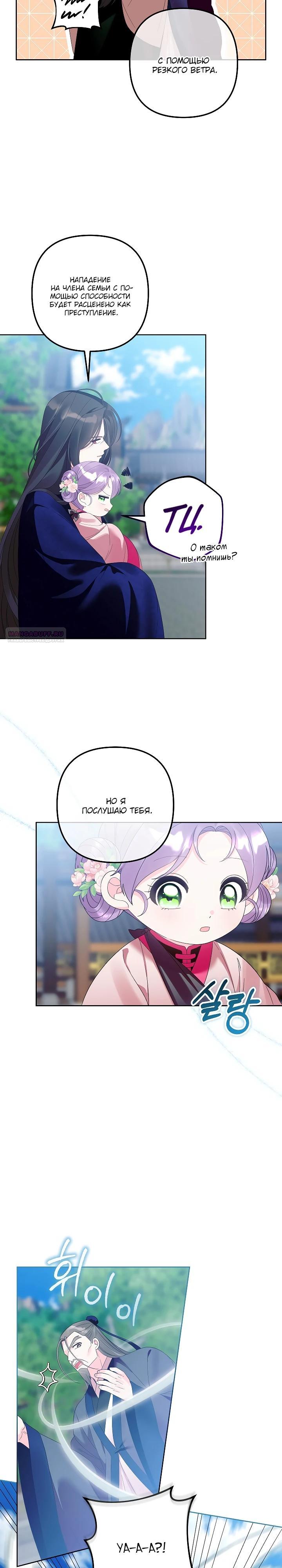 Манга Обречённая малышка-лекарь не скрывает своей гениальности - Глава 24 Страница 10