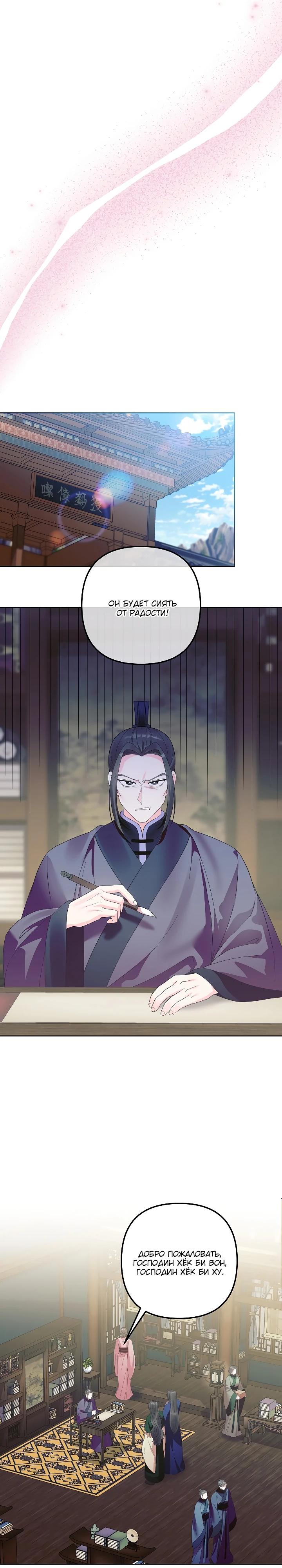 Манга Обречённая малышка-лекарь не скрывает своей гениальности - Глава 24 Страница 13