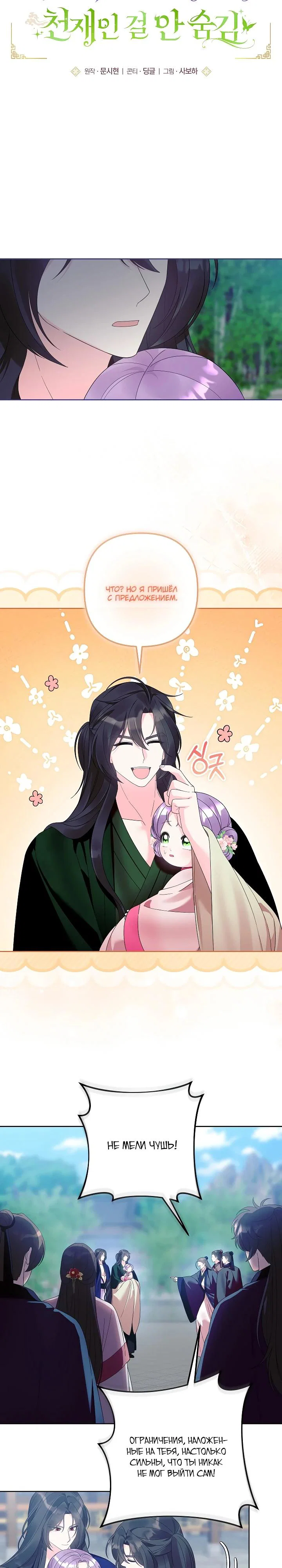 Манга Обречённая малышка-лекарь не скрывает своей гениальности - Глава 24 Страница 4