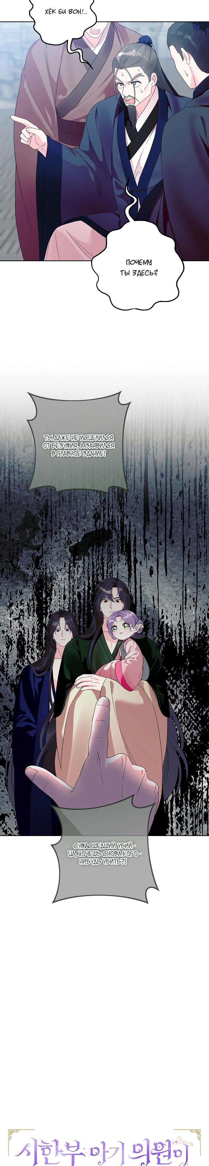 Манга Обречённая малышка-лекарь не скрывает своей гениальности - Глава 24 Страница 3