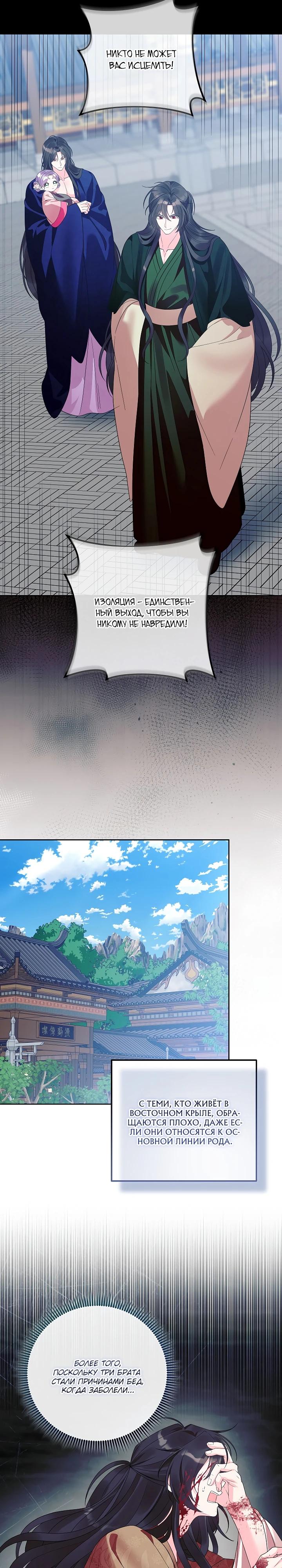 Манга Обречённая малышка-лекарь не скрывает своей гениальности - Глава 24 Страница 7
