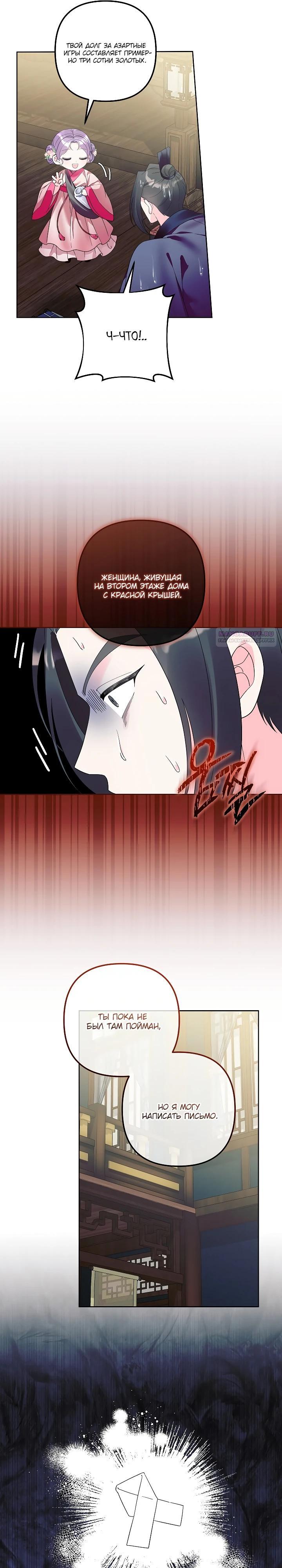 Манга Обречённая малышка-лекарь не скрывает своей гениальности - Глава 24 Страница 22