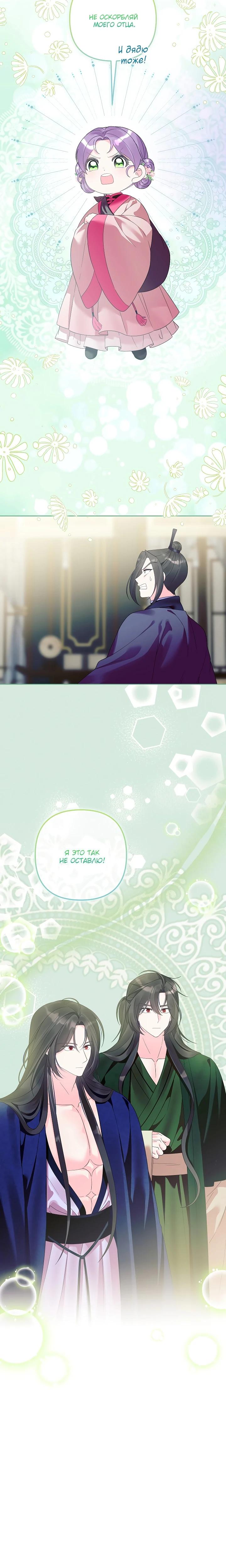 Манга Обречённая малышка-лекарь не скрывает своей гениальности - Глава 24 Страница 24