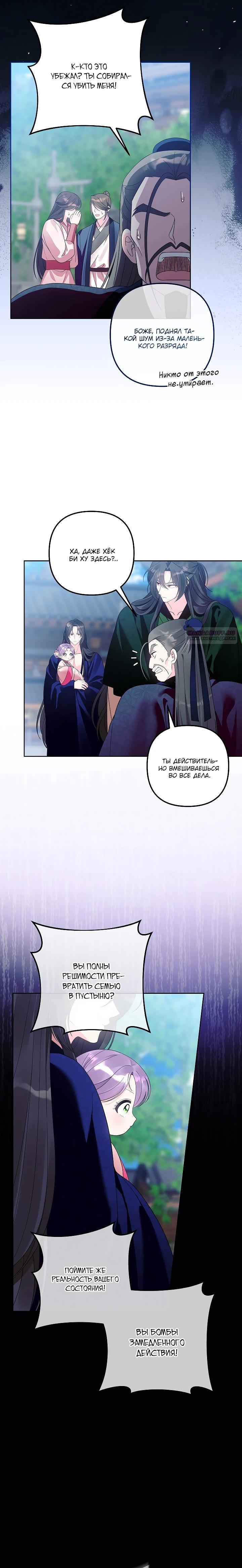 Манга Обречённая малышка-лекарь не скрывает своей гениальности - Глава 24 Страница 6