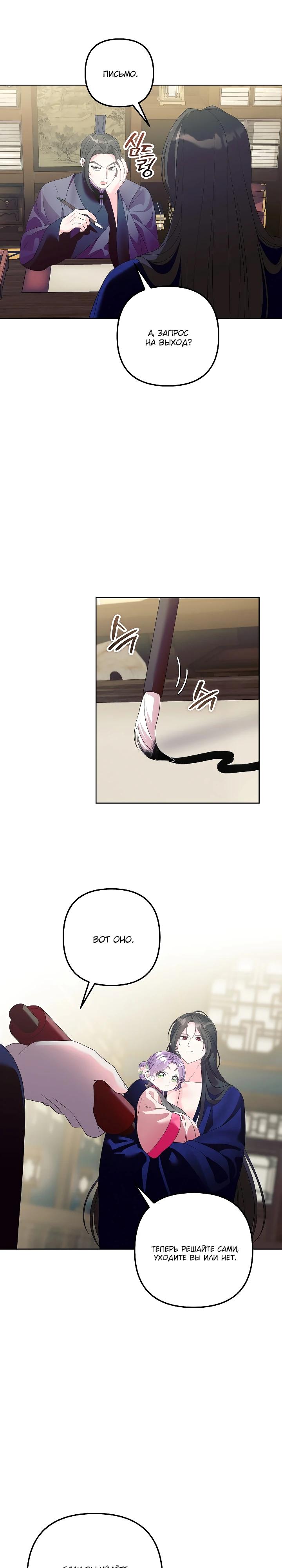 Манга Обречённая малышка-лекарь не скрывает своей гениальности - Глава 24 Страница 15