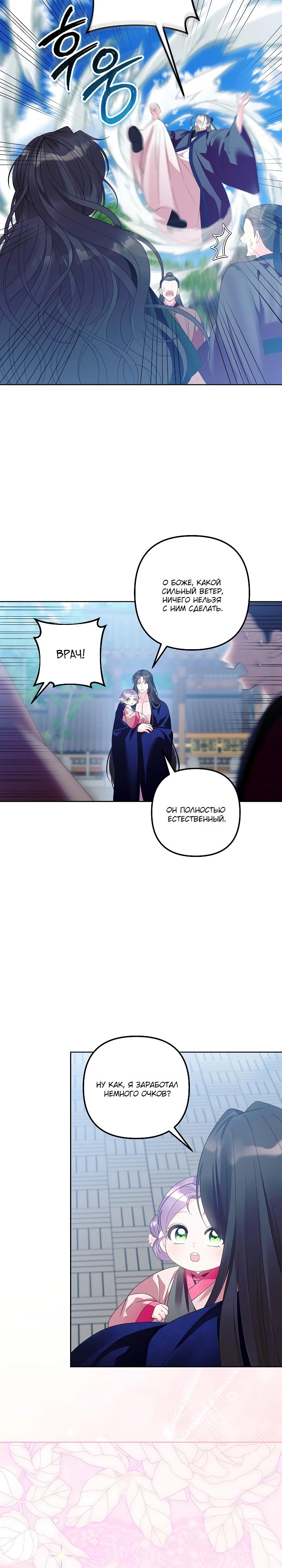 Манга Обречённая малышка-лекарь не скрывает своей гениальности - Глава 24 Страница 11