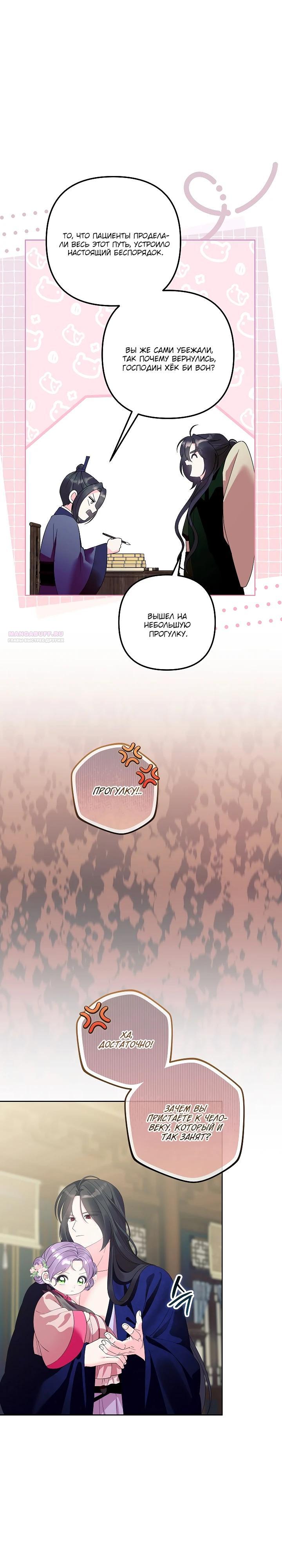 Манга Обречённая малышка-лекарь не скрывает своей гениальности - Глава 24 Страница 14
