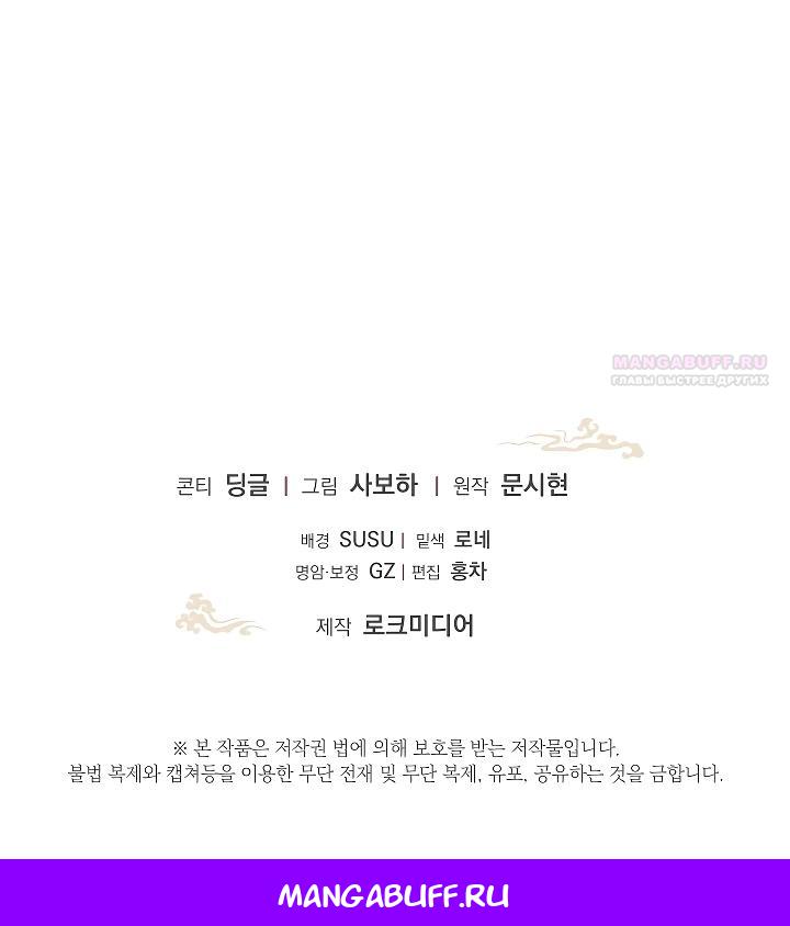 Манга Обречённая малышка-лекарь не скрывает своей гениальности - Глава 24 Страница 25