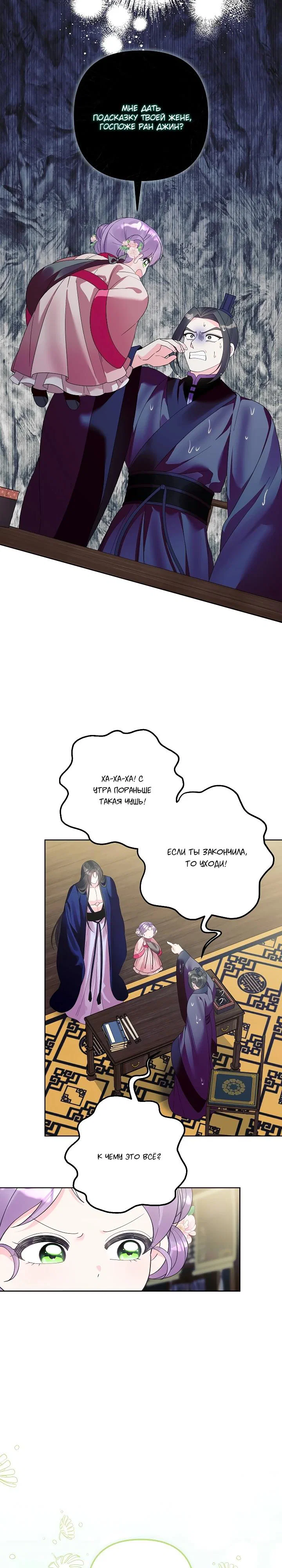 Манга Обречённая малышка-лекарь не скрывает своей гениальности - Глава 24 Страница 23