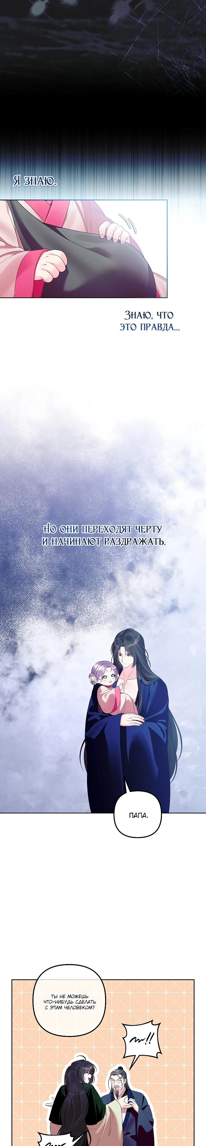 Манга Обречённая малышка-лекарь не скрывает своей гениальности - Глава 24 Страница 9