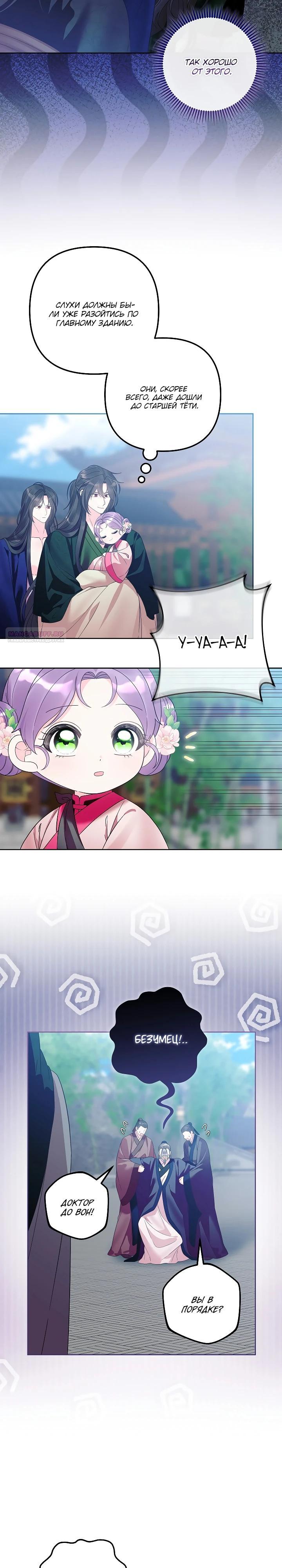 Манга Обречённая малышка-лекарь не скрывает своей гениальности - Глава 24 Страница 2