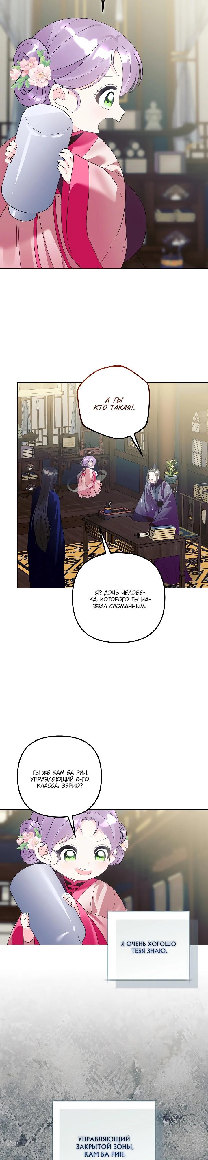 Манга Обречённая малышка-лекарь не скрывает своей гениальности - Глава 24 Страница 20