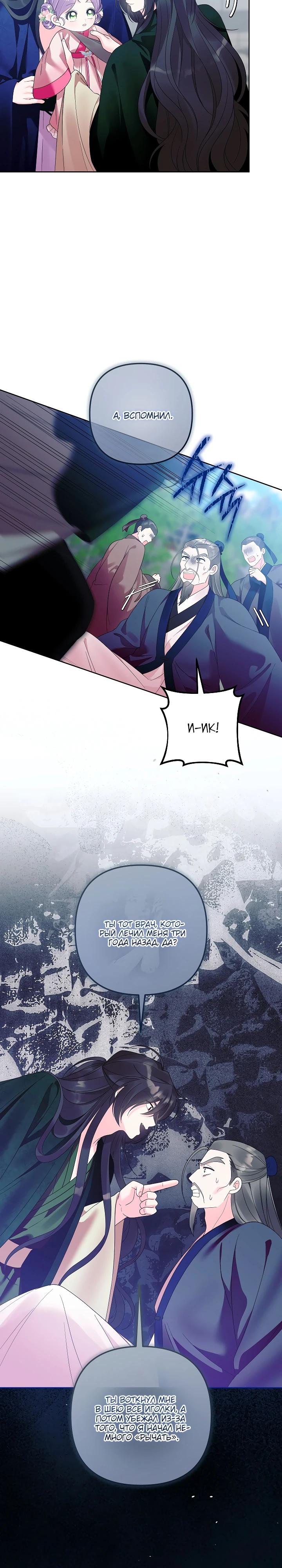 Манга Обречённая малышка-лекарь не скрывает своей гениальности - Глава 24 Страница 5