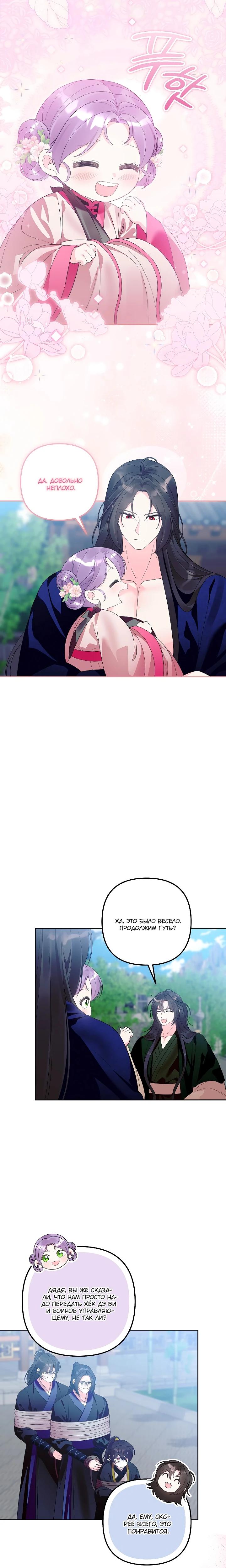 Манга Обречённая малышка-лекарь не скрывает своей гениальности - Глава 24 Страница 12