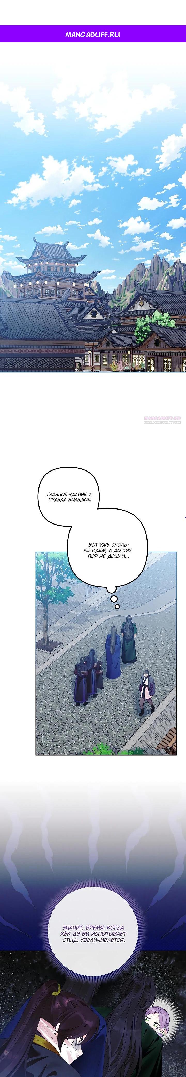 Манга Обречённая малышка-лекарь не скрывает своей гениальности - Глава 24 Страница 1