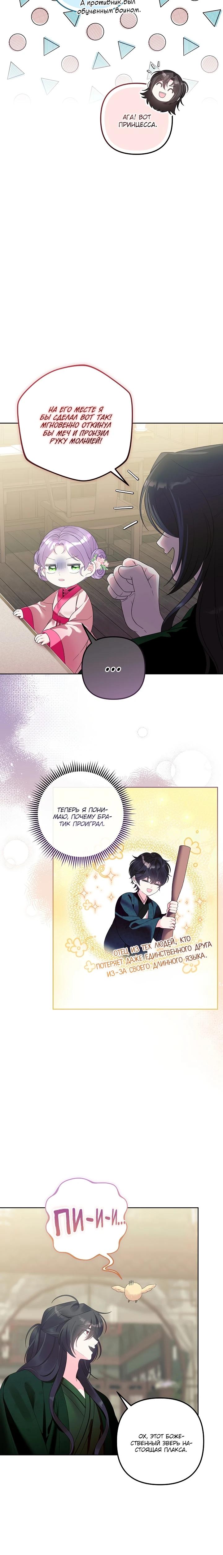 Манга Обречённая малышка-лекарь не скрывает своей гениальности - Глава 23 Страница 12