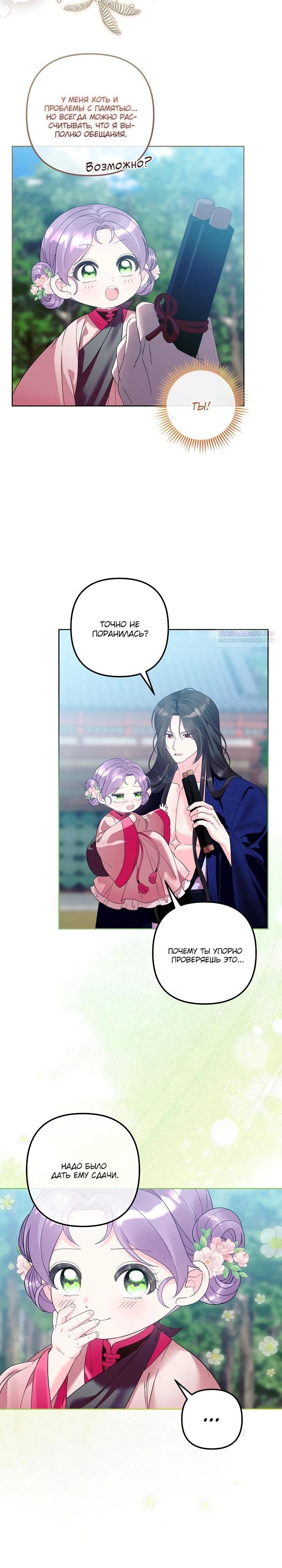 Манга Обречённая малышка-лекарь не скрывает своей гениальности - Глава 23 Страница 2