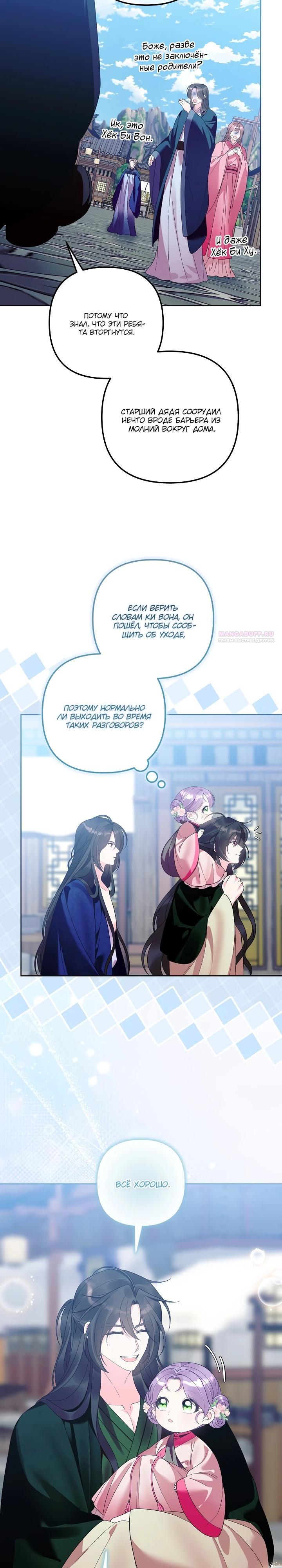 Манга Обречённая малышка-лекарь не скрывает своей гениальности - Глава 23 Страница 22