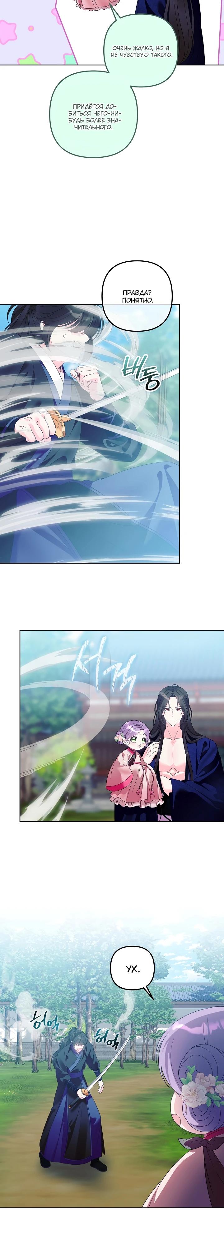 Манга Обречённая малышка-лекарь не скрывает своей гениальности - Глава 23 Страница 5