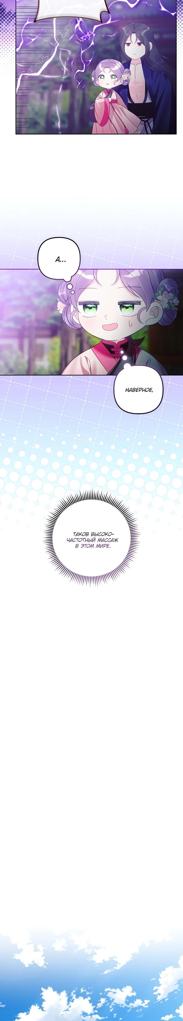 Манга Обречённая малышка-лекарь не скрывает своей гениальности - Глава 23 Страница 9