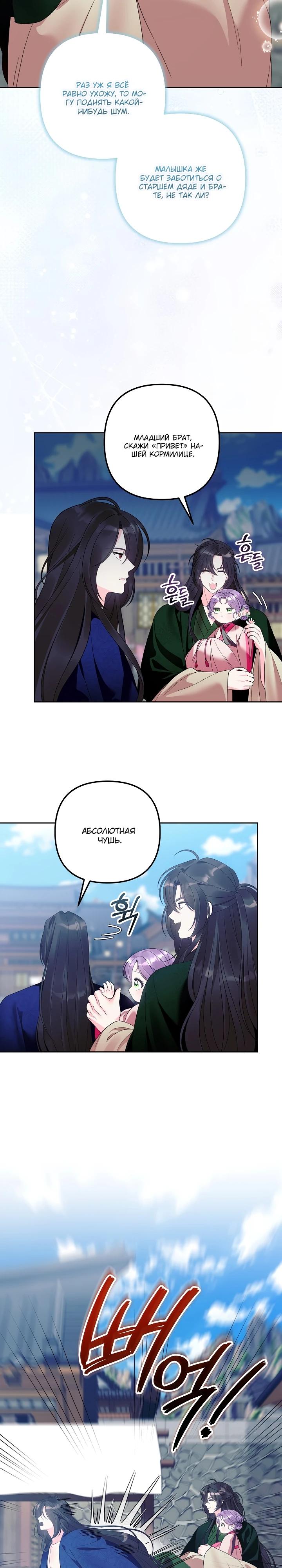 Манга Обречённая малышка-лекарь не скрывает своей гениальности - Глава 23 Страница 23